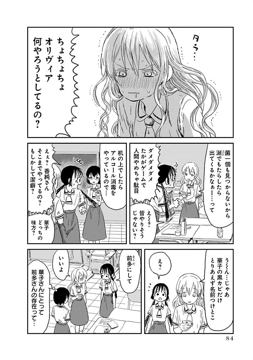 あそびあそばせ 第28話 - Page 8