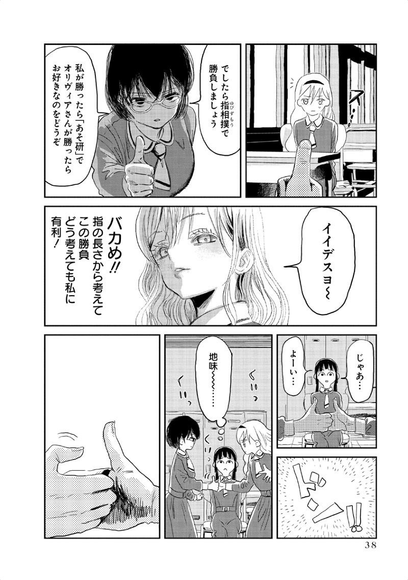 あそびあそばせ 第3話 - Page 10