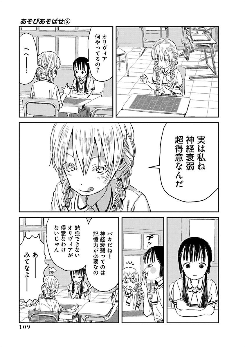 あそびあそばせ 第30話 - Page 3