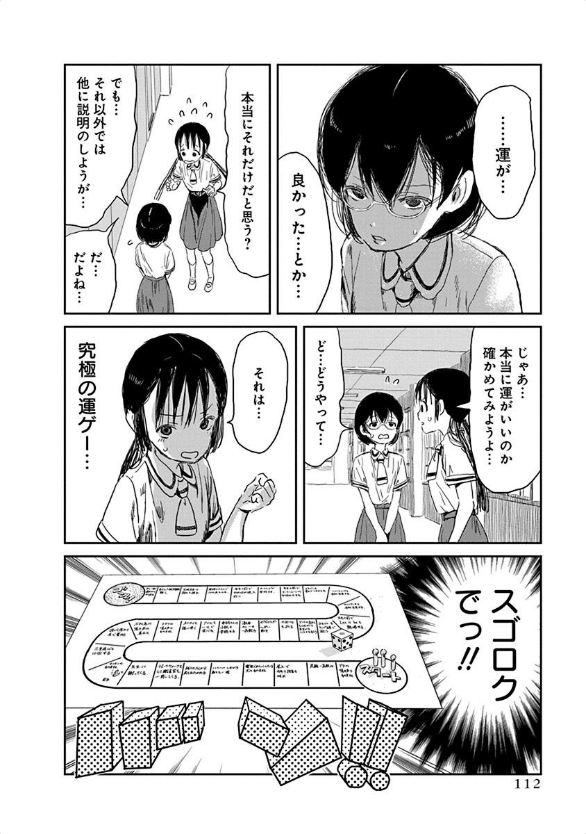 あそびあそばせ 第30話 - Page 6