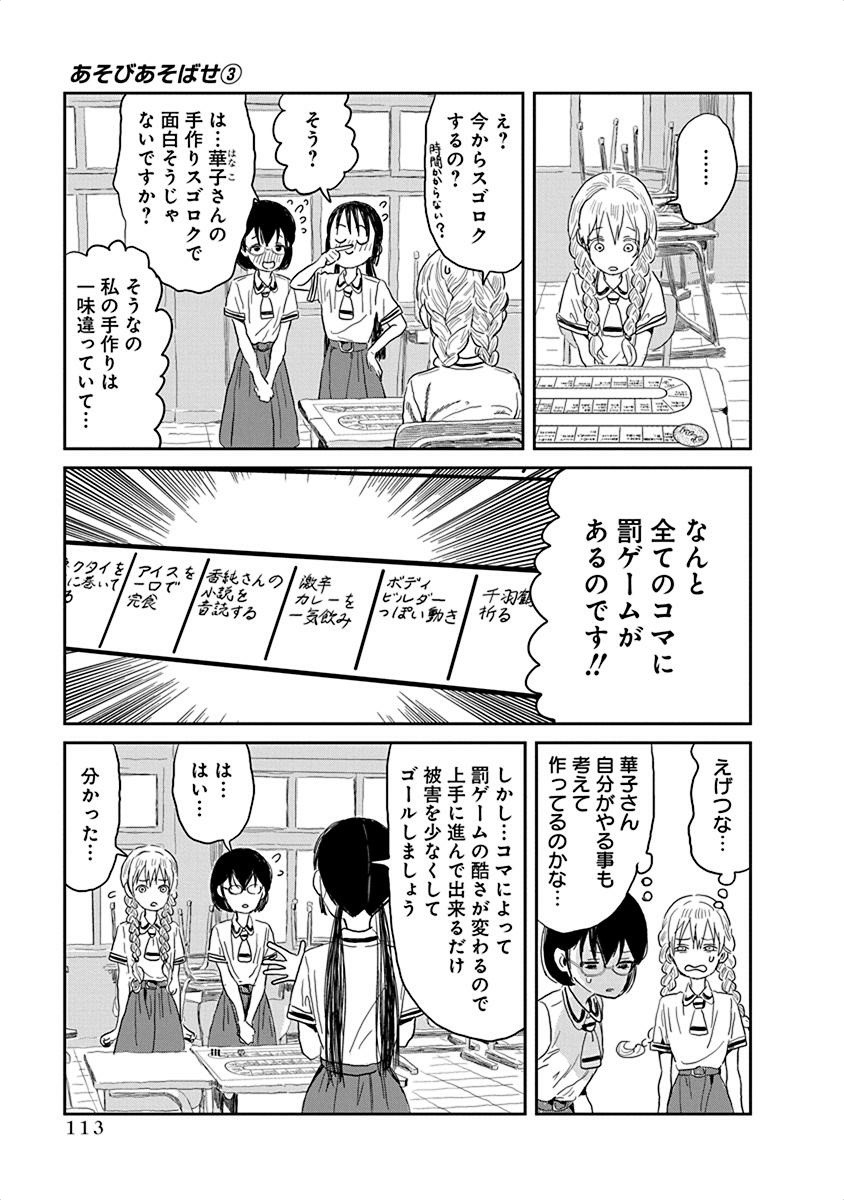 あそびあそばせ 第30話 - Page 7