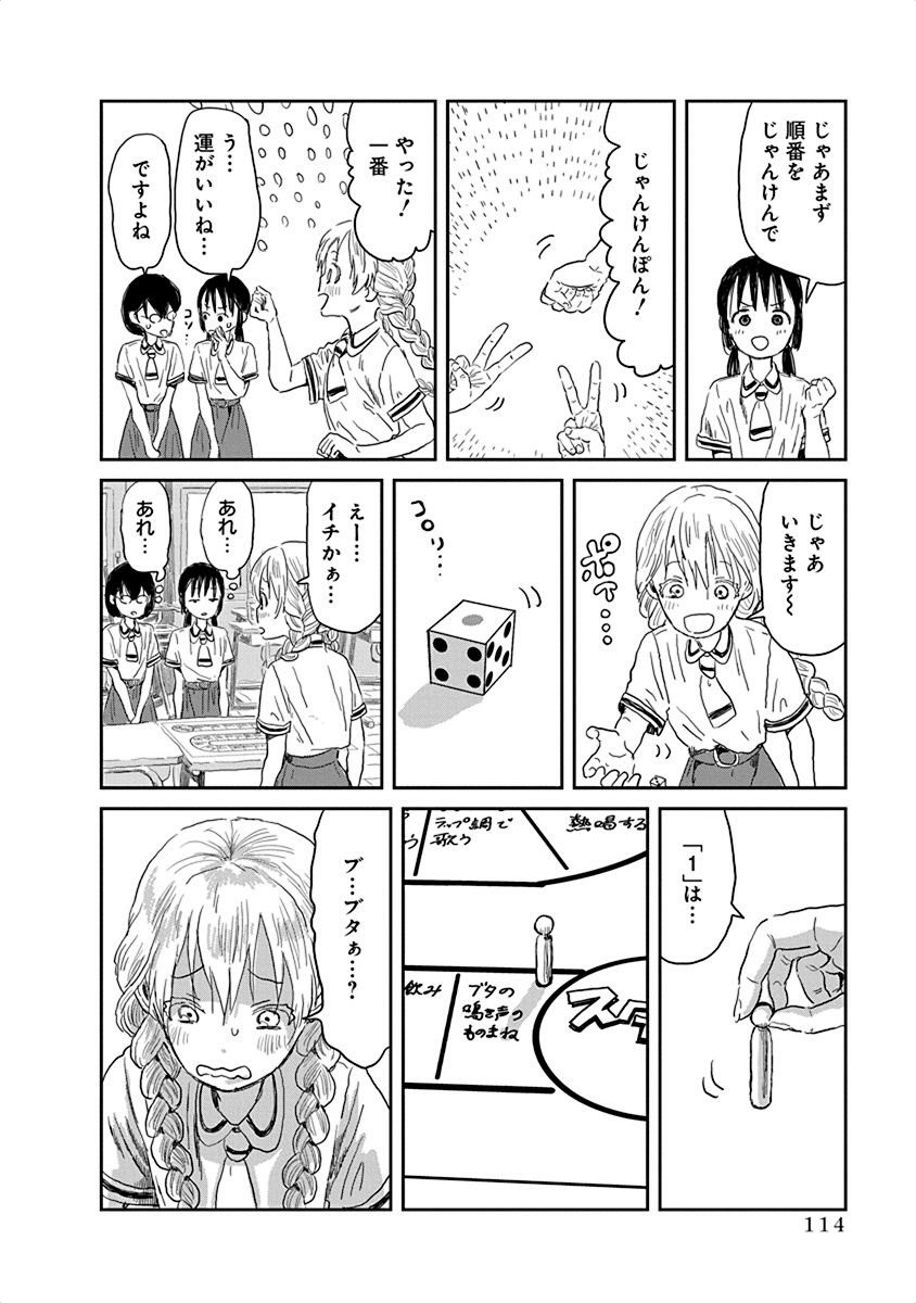 あそびあそばせ 第30話 - Page 8