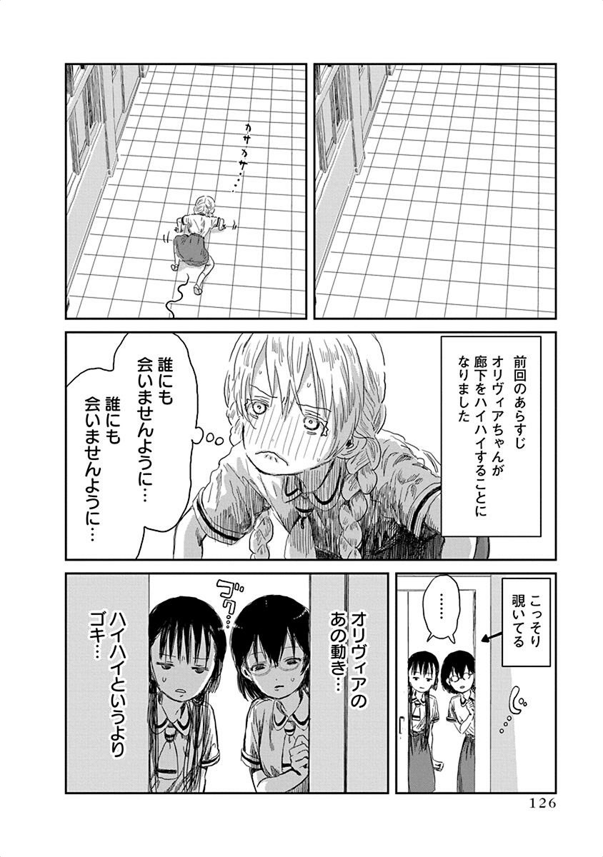 あそびあそばせ 第31話 - Page 2