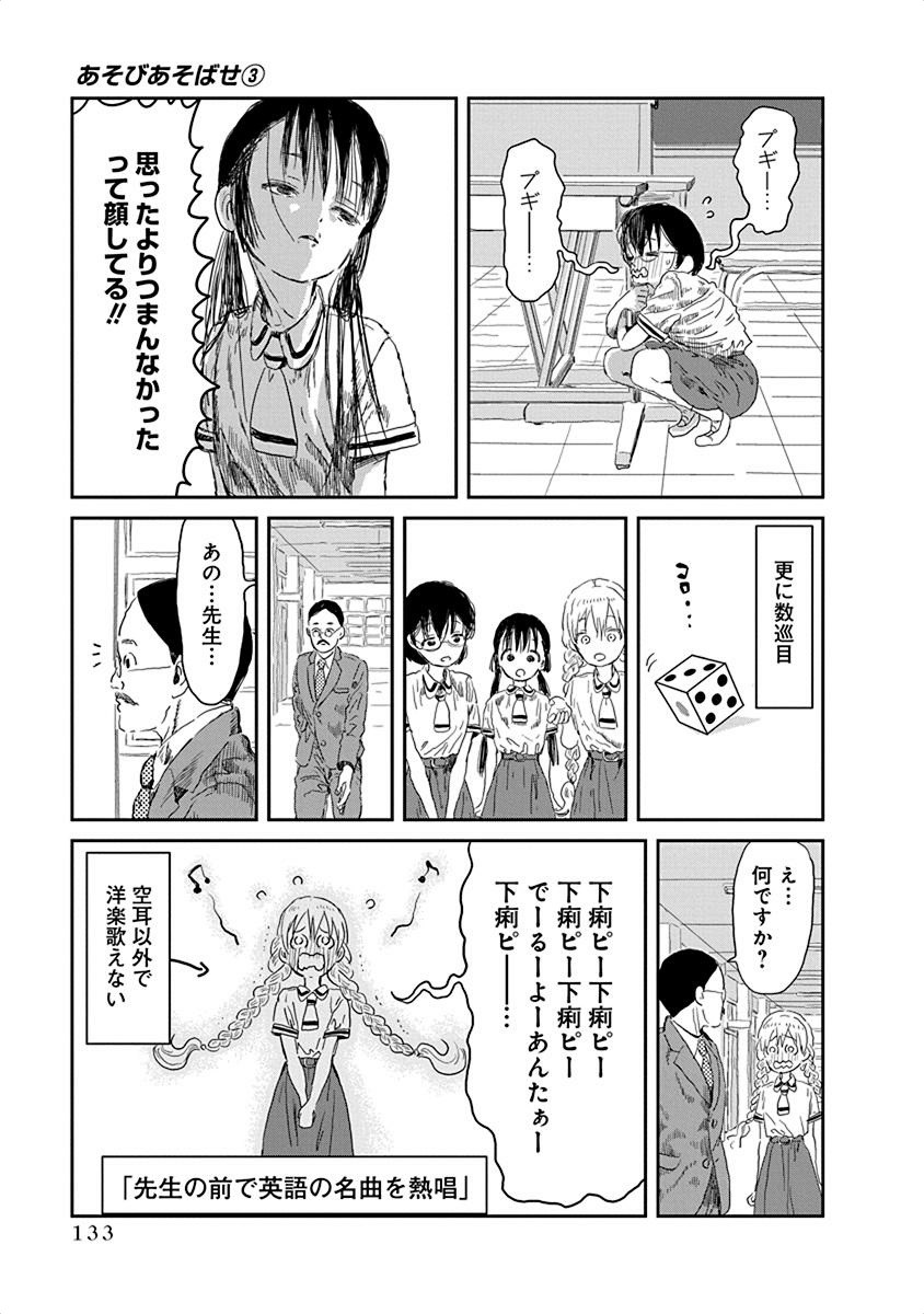 あそびあそばせ 第31話 - Page 9