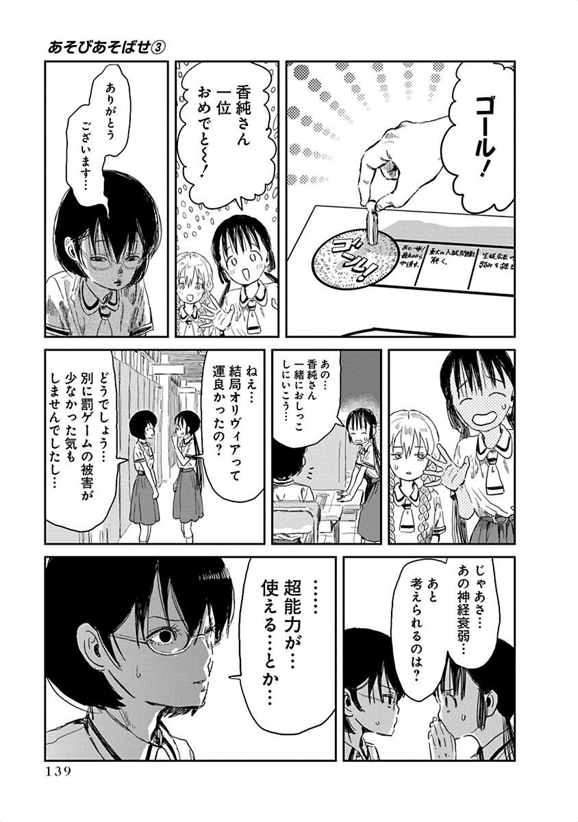 あそびあそばせ 第31話 - Page 15