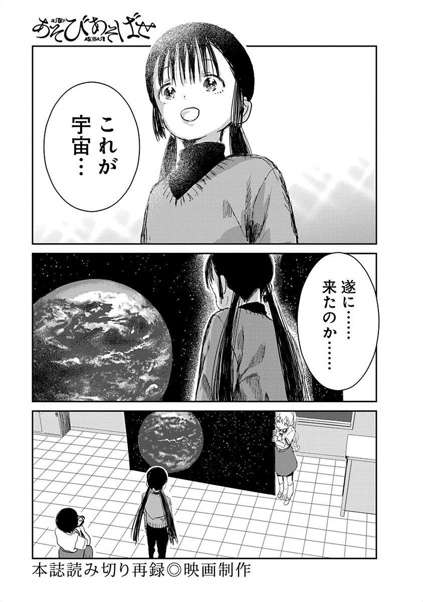 あそびあそばせ 第31話 - Page 17