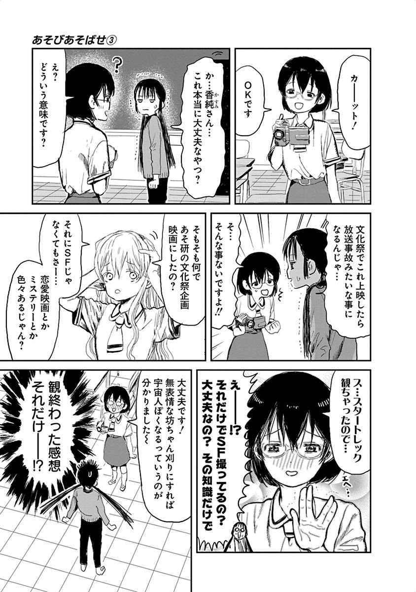 あそびあそばせ 第31話 - Page 19