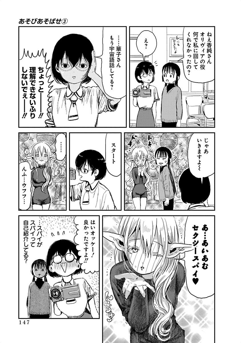 あそびあそばせ 第31話 - Page 21