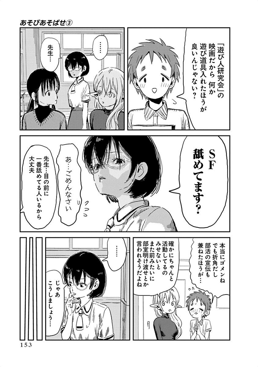 あそびあそばせ 第31話 - Page 27