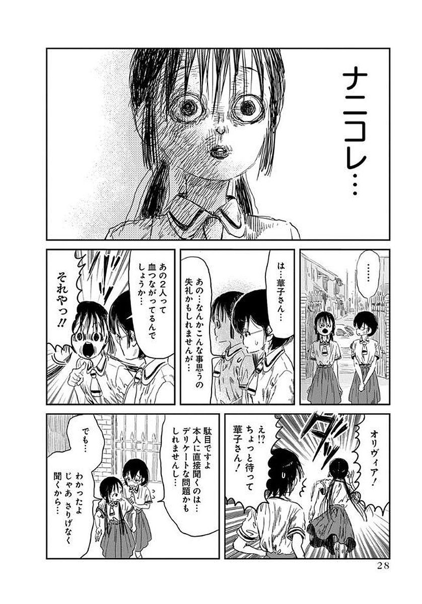 あそびあそばせ 第33話 - Page 8