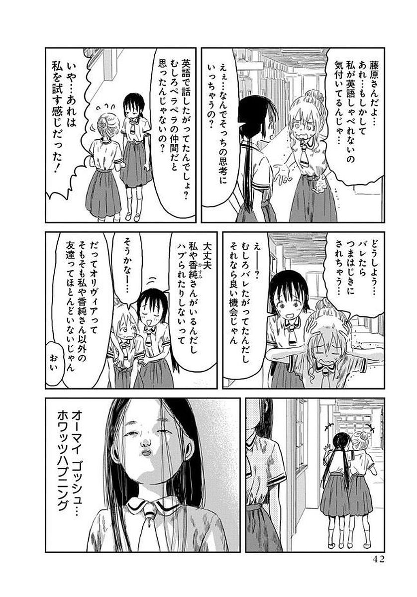 あそびあそばせ 第34話 - Page 6