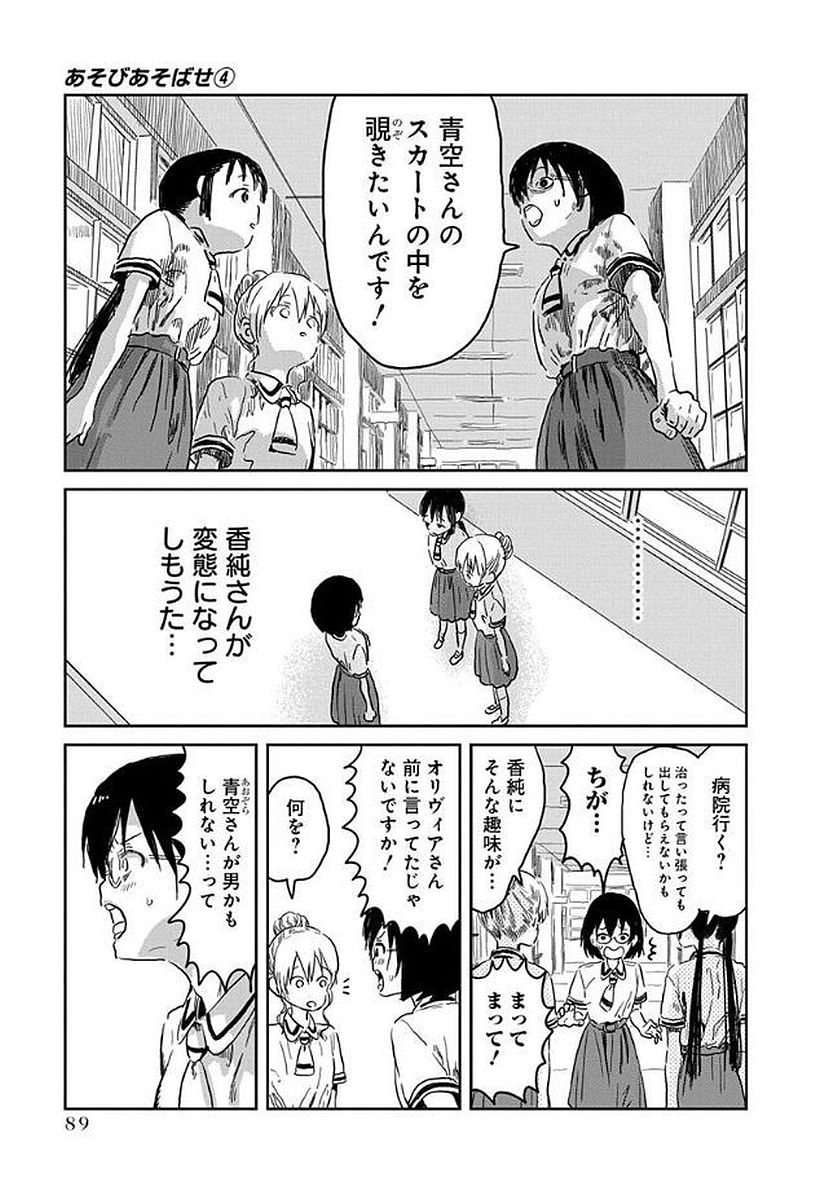 あそびあそばせ 第37話 - Page 7