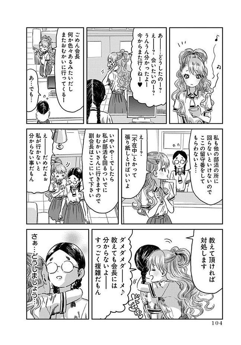 あそびあそばせ 第38話 - Page 6