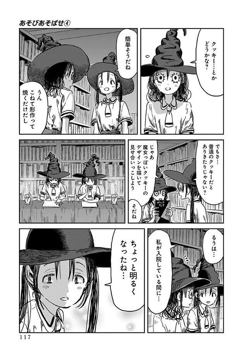 あそびあそばせ 第39話 - Page 3