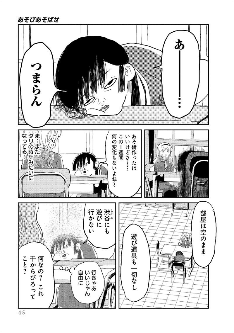 あそびあそばせ 第4話 - Page 3