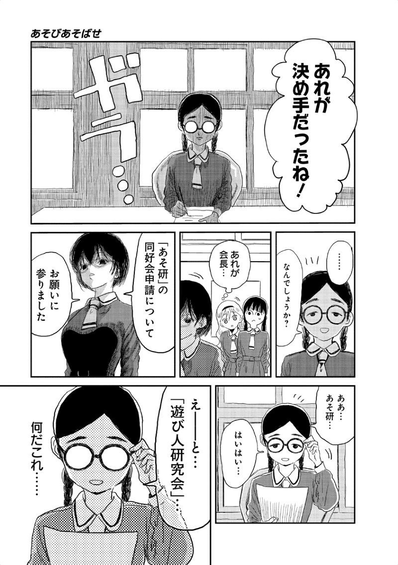 あそびあそばせ 第4話 - Page 7