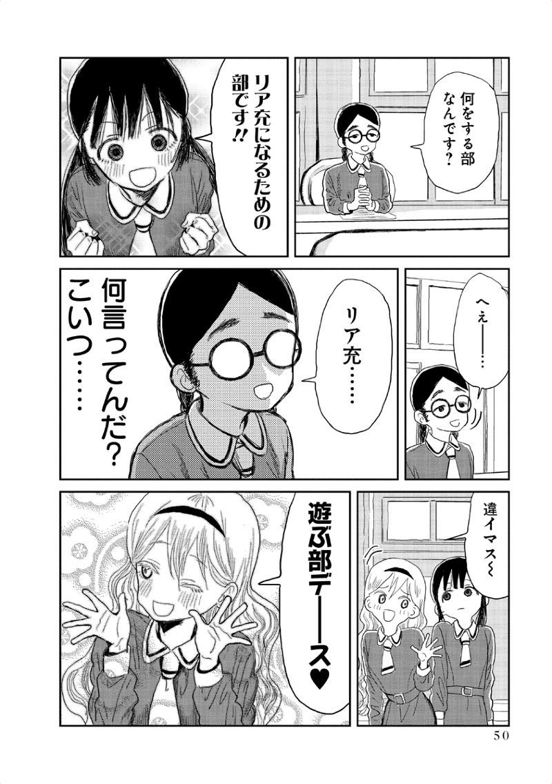 あそびあそばせ 第4話 - Page 8