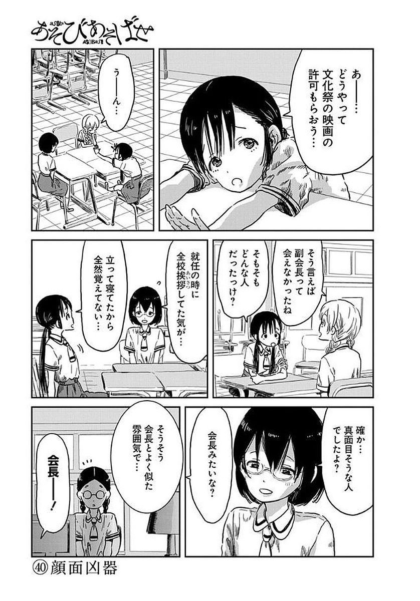 あそびあそばせ 第40話 - Page 1