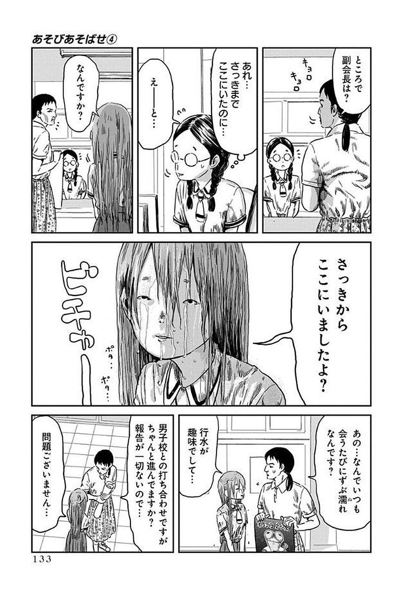 あそびあそばせ 第40話 - Page 5