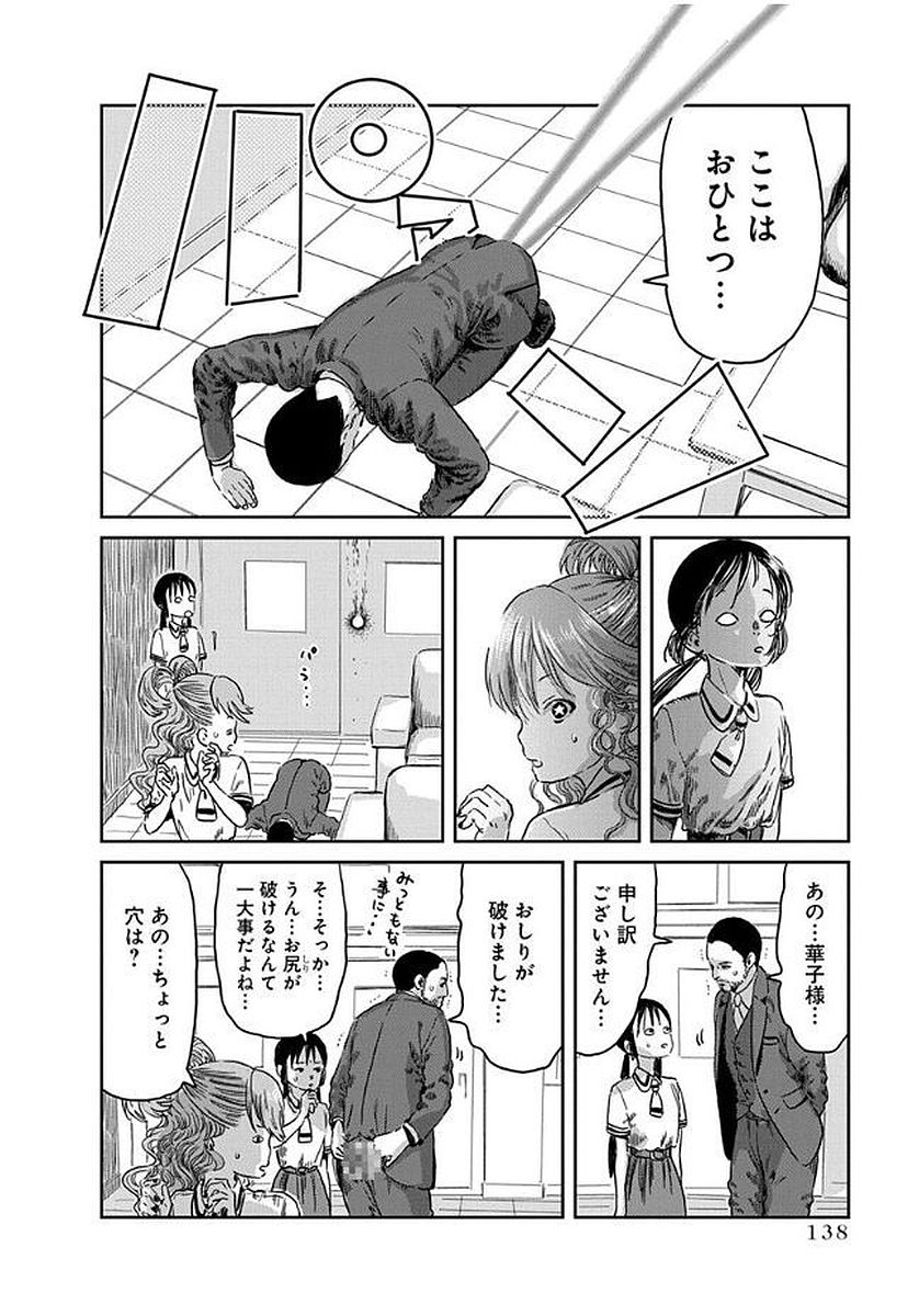 あそびあそばせ 第40話 - Page 10