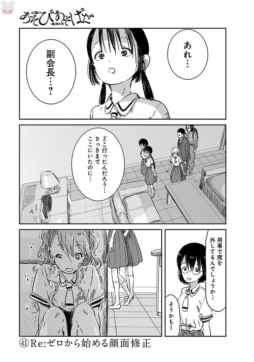 あそびあそばせ 第41話 - Page 3