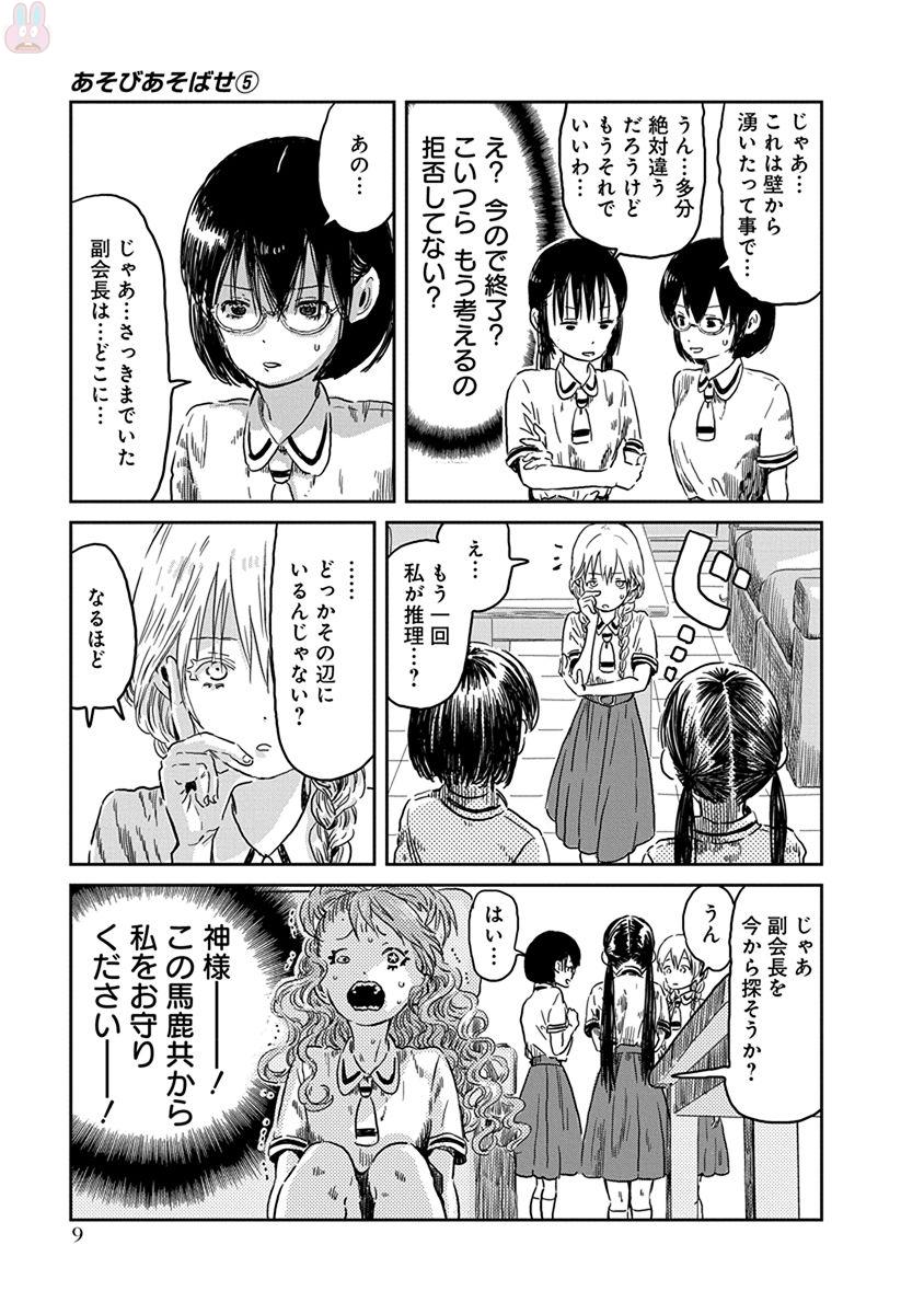 あそびあそばせ 第41話 - Page 9