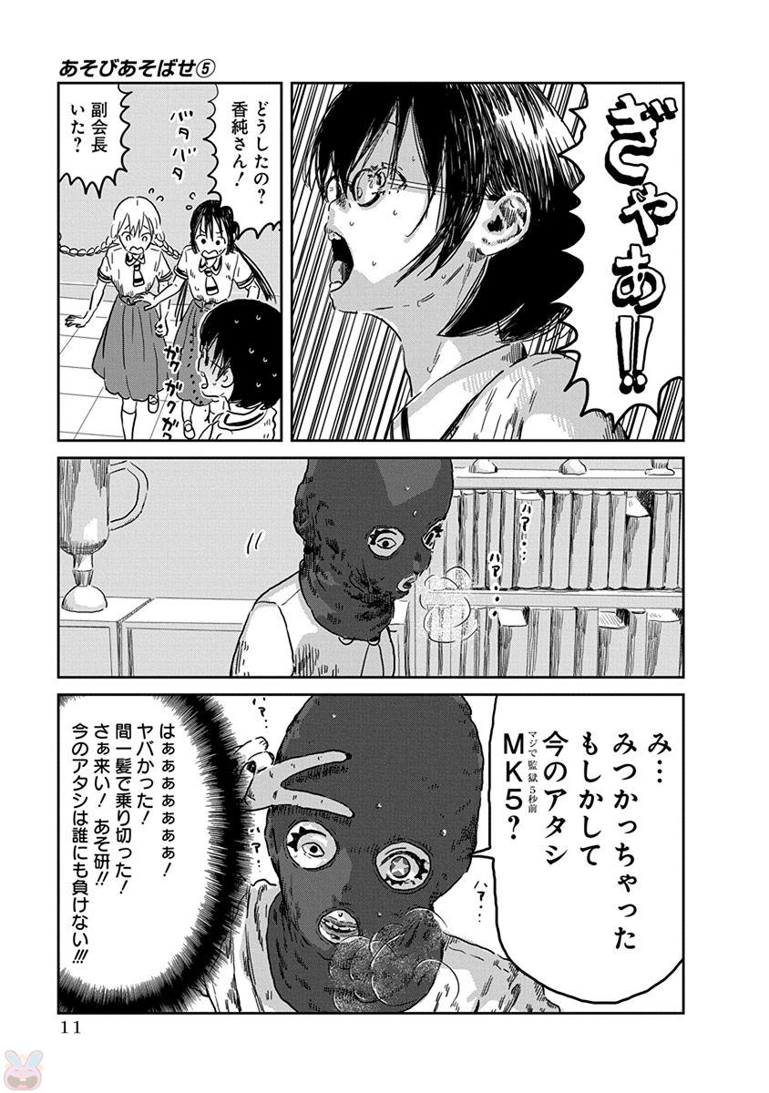 あそびあそばせ 第41話 - Page 11