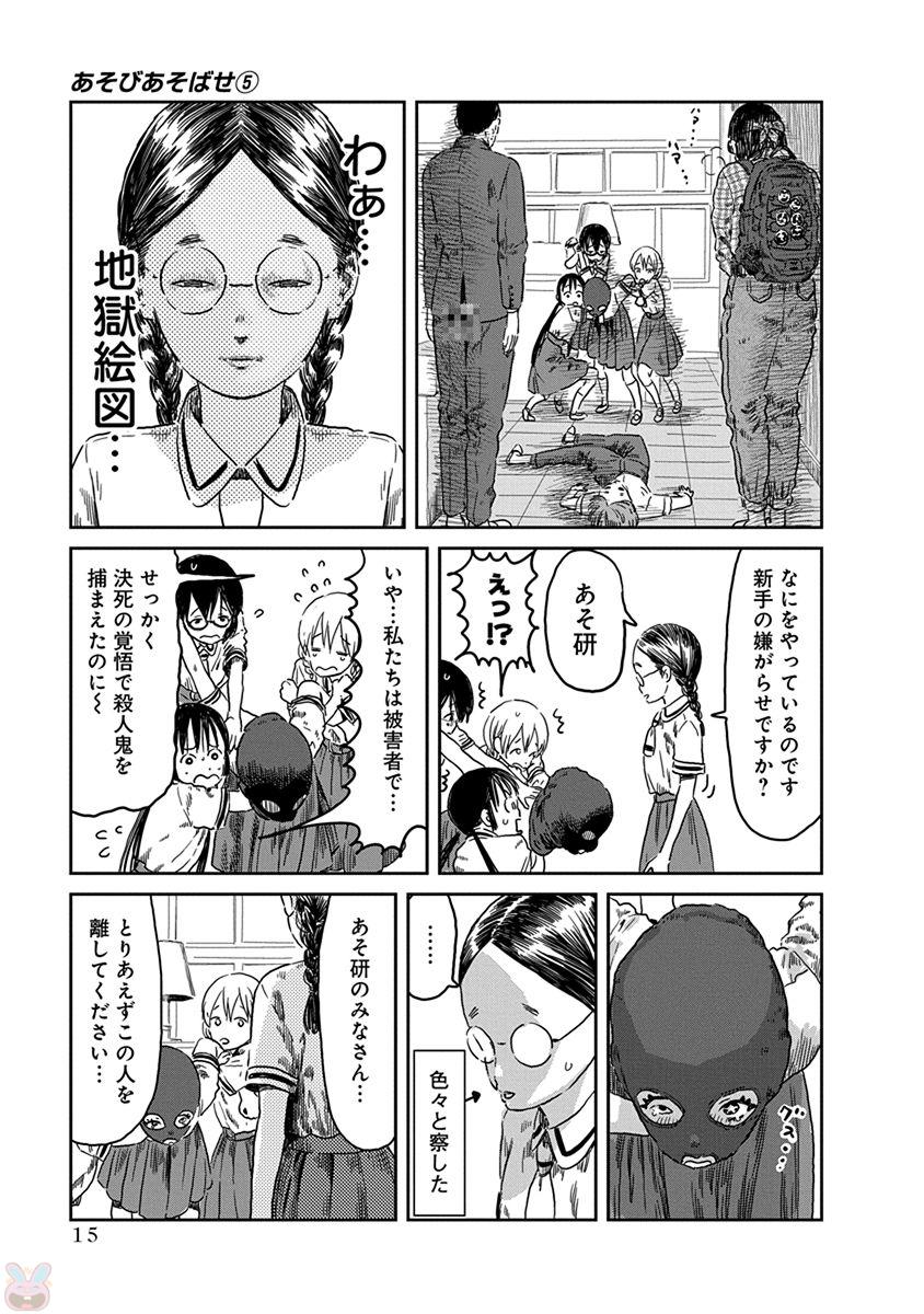 あそびあそばせ 第41話 - Page 15