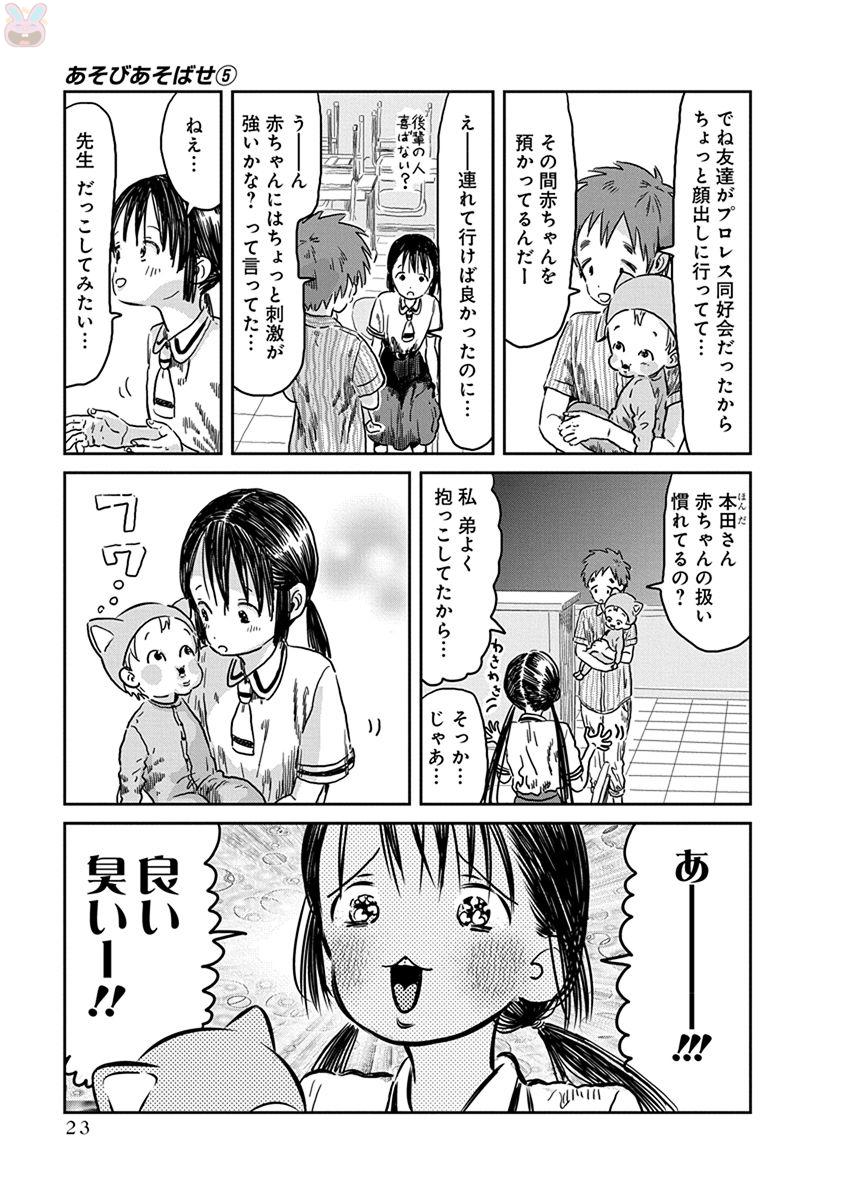 あそびあそばせ 第42話 - Page 4