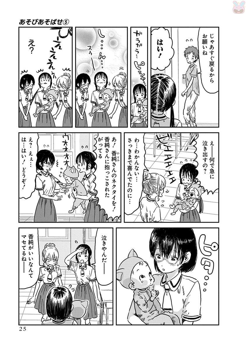 あそびあそばせ 第42話 - Page 6