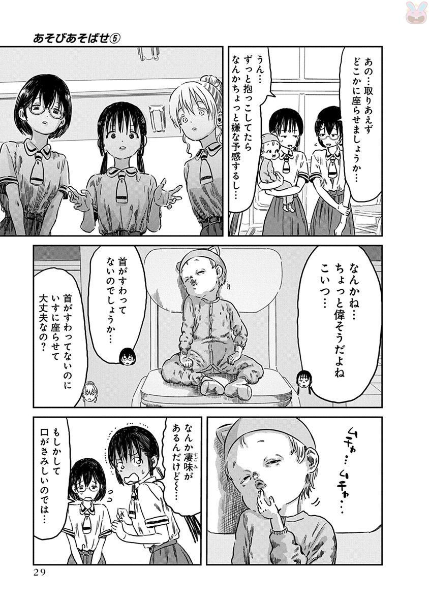 あそびあそばせ 第42話 - Page 10