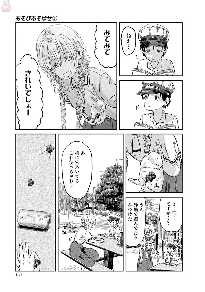 あそびあそばせ 第44話 - Page 9