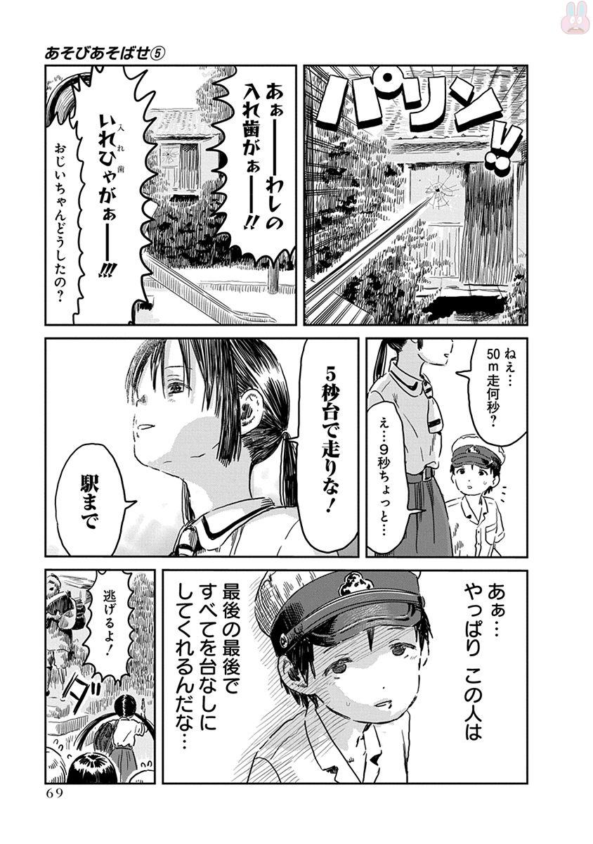 あそびあそばせ 第44話 - Page 15