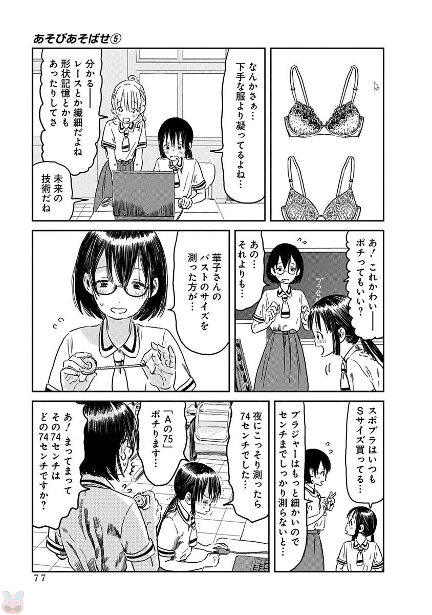 あそびあそばせ 第45話 - Page 7