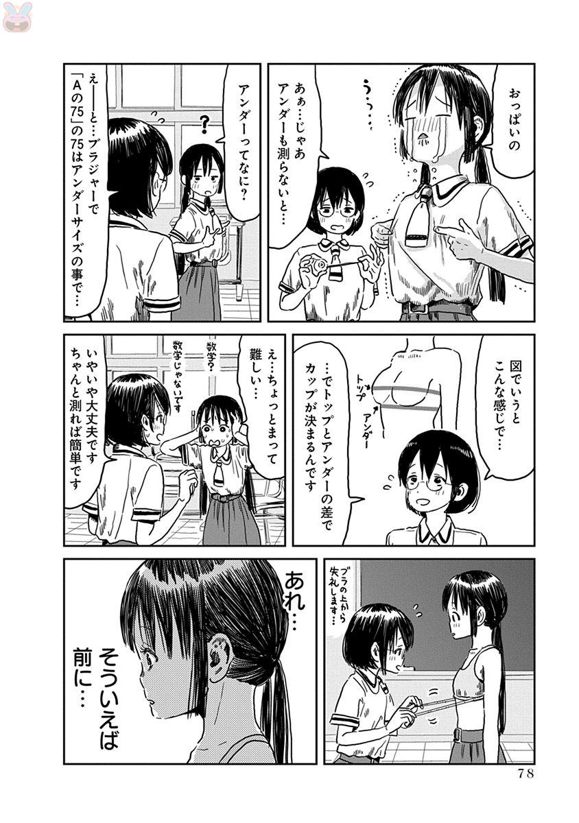 あそびあそばせ 第45話 - Page 8