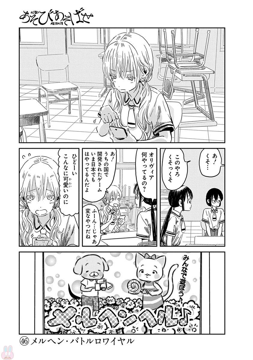 あそびあそばせ 第46話 - Page 2