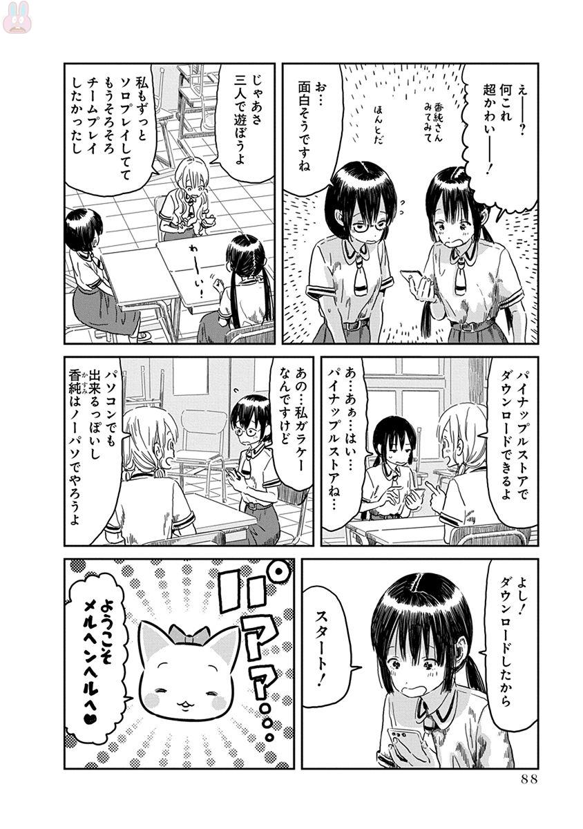 あそびあそばせ 第46話 - Page 3