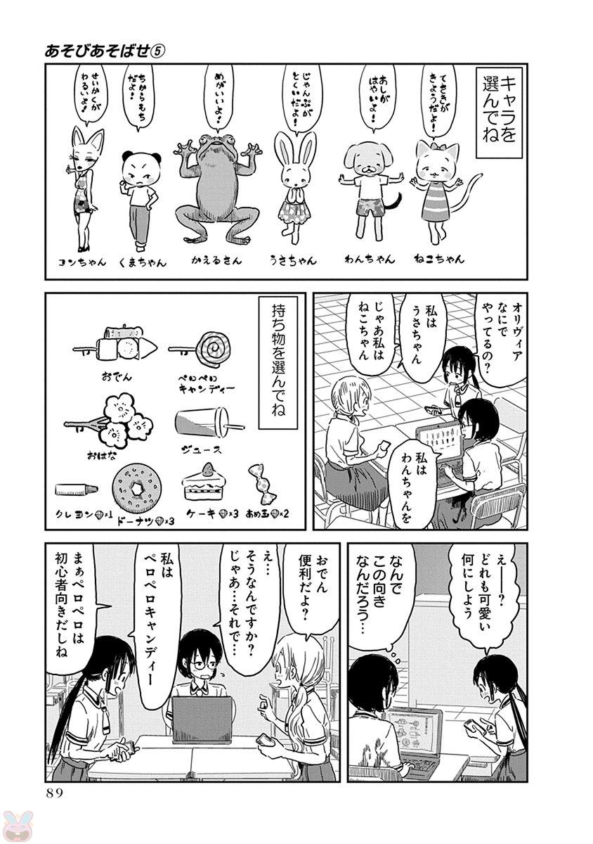 あそびあそばせ 第46話 - Page 4