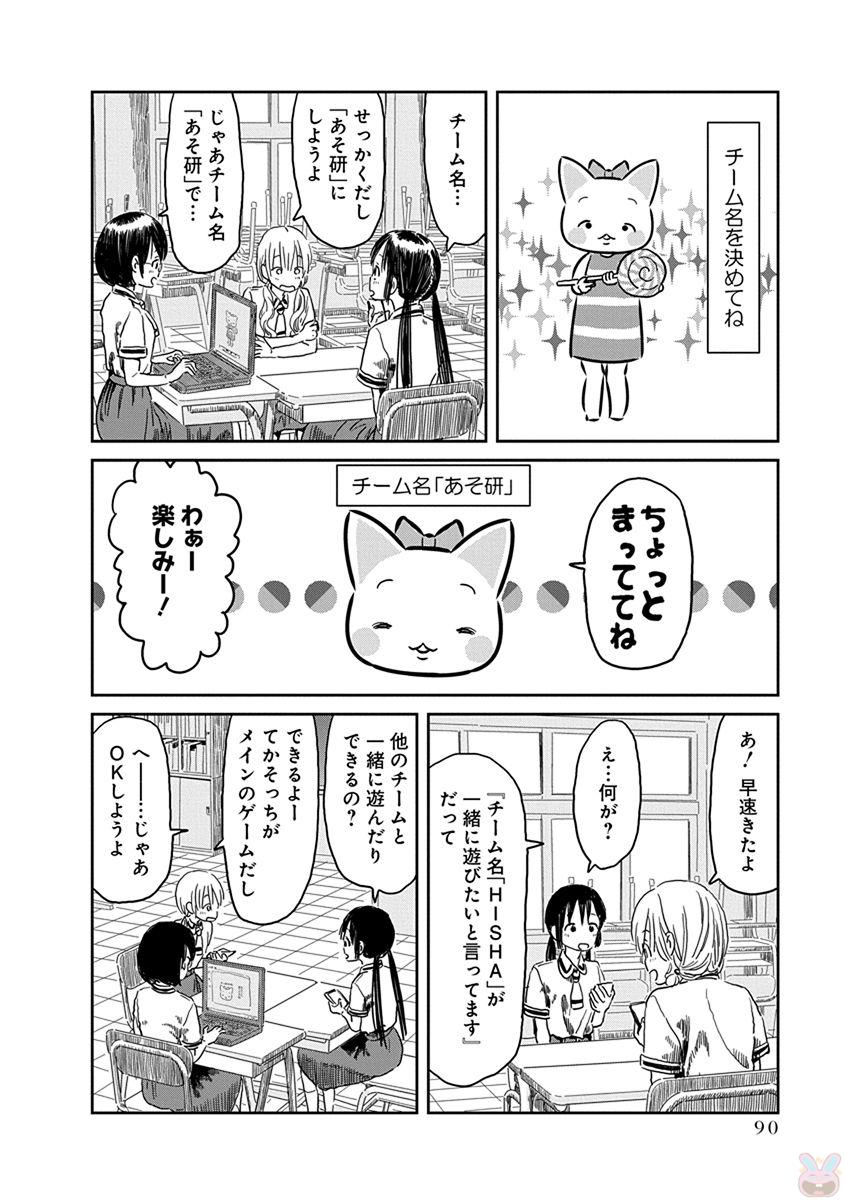 あそびあそばせ 第46話 - Page 5