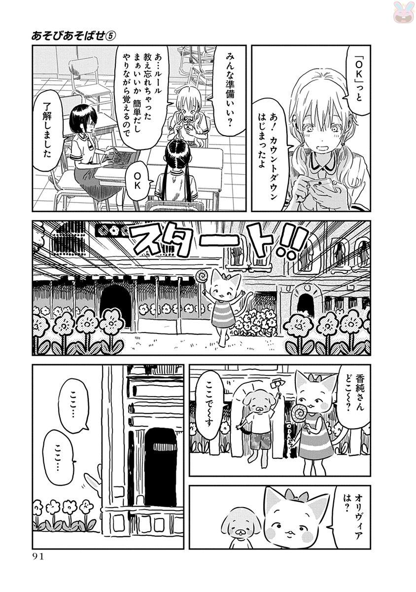 あそびあそばせ 第46話 - Page 6