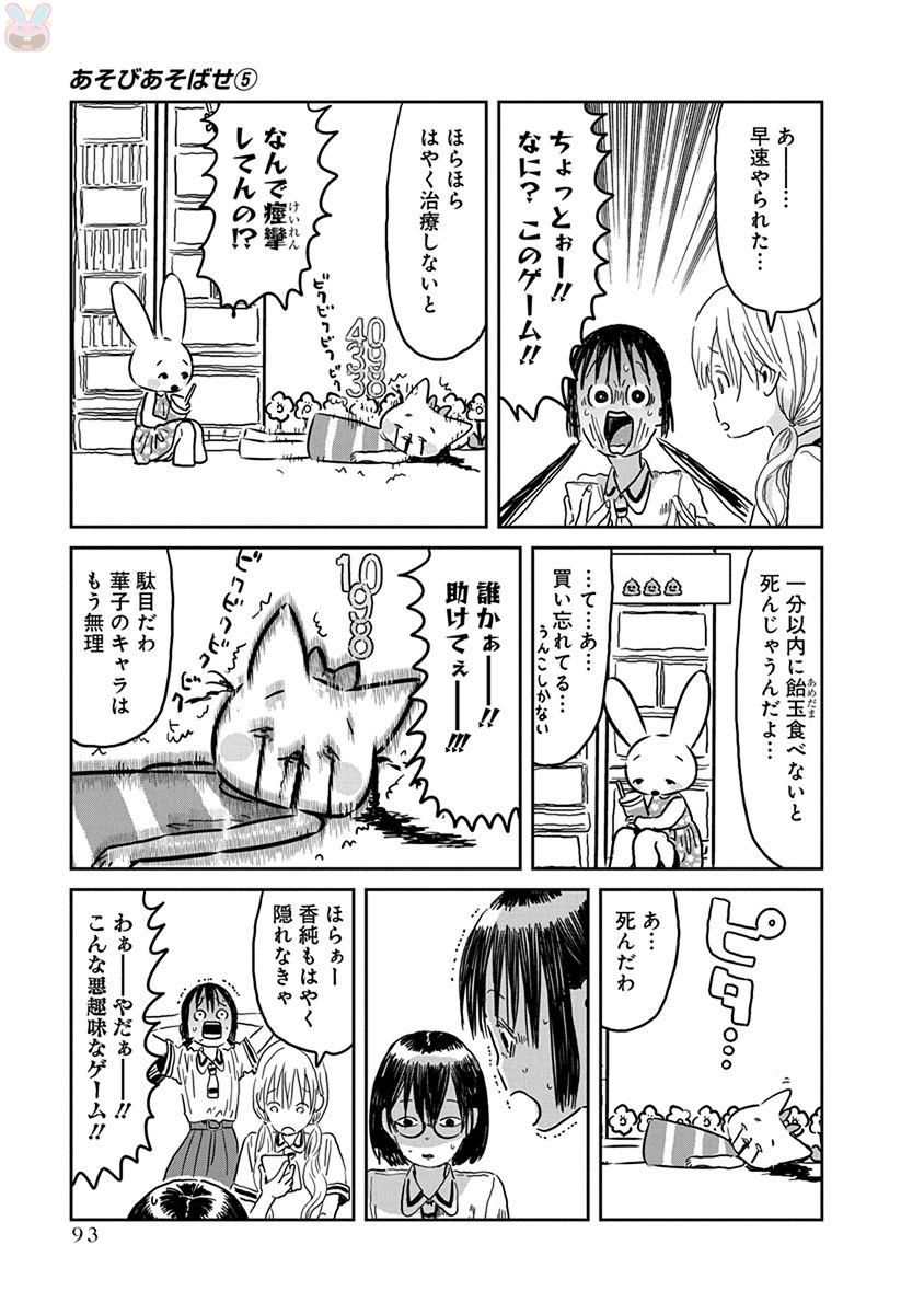 あそびあそばせ 第46話 - Page 8