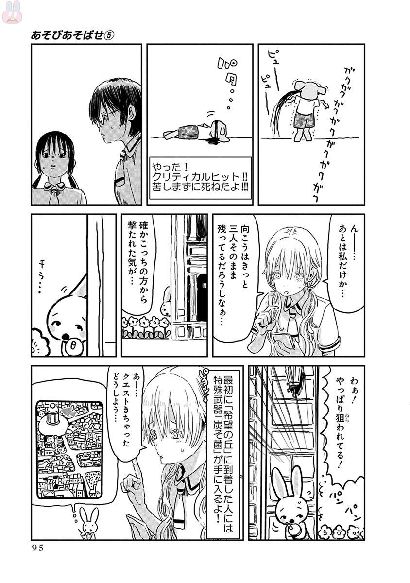 あそびあそばせ 第46話 - Page 10