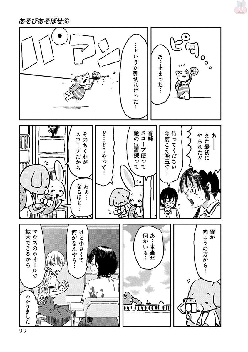 あそびあそばせ 第46話 - Page 14