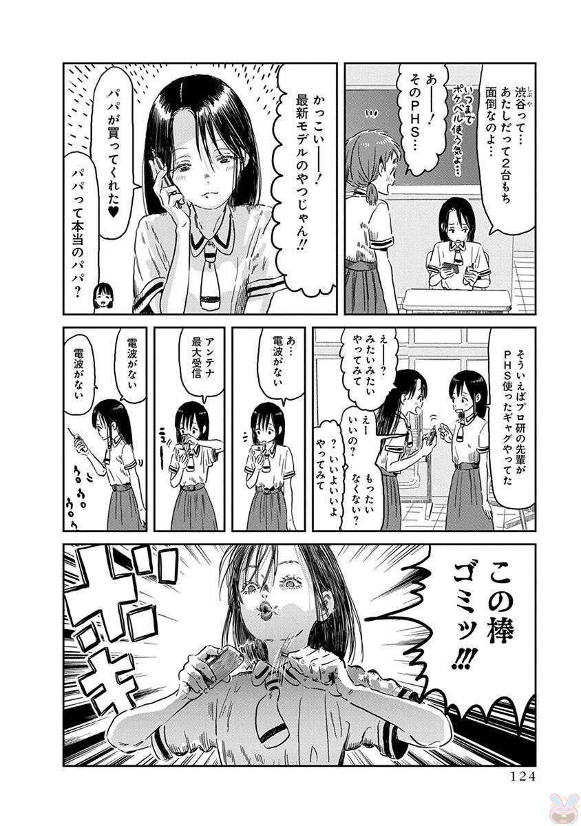 あそびあそばせ 第48話 - Page 6