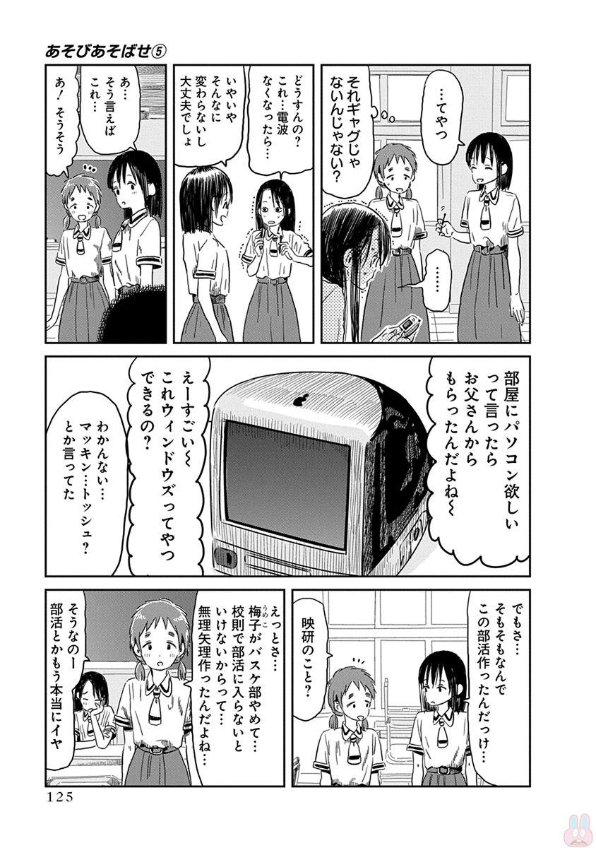 あそびあそばせ 第48話 - Page 7