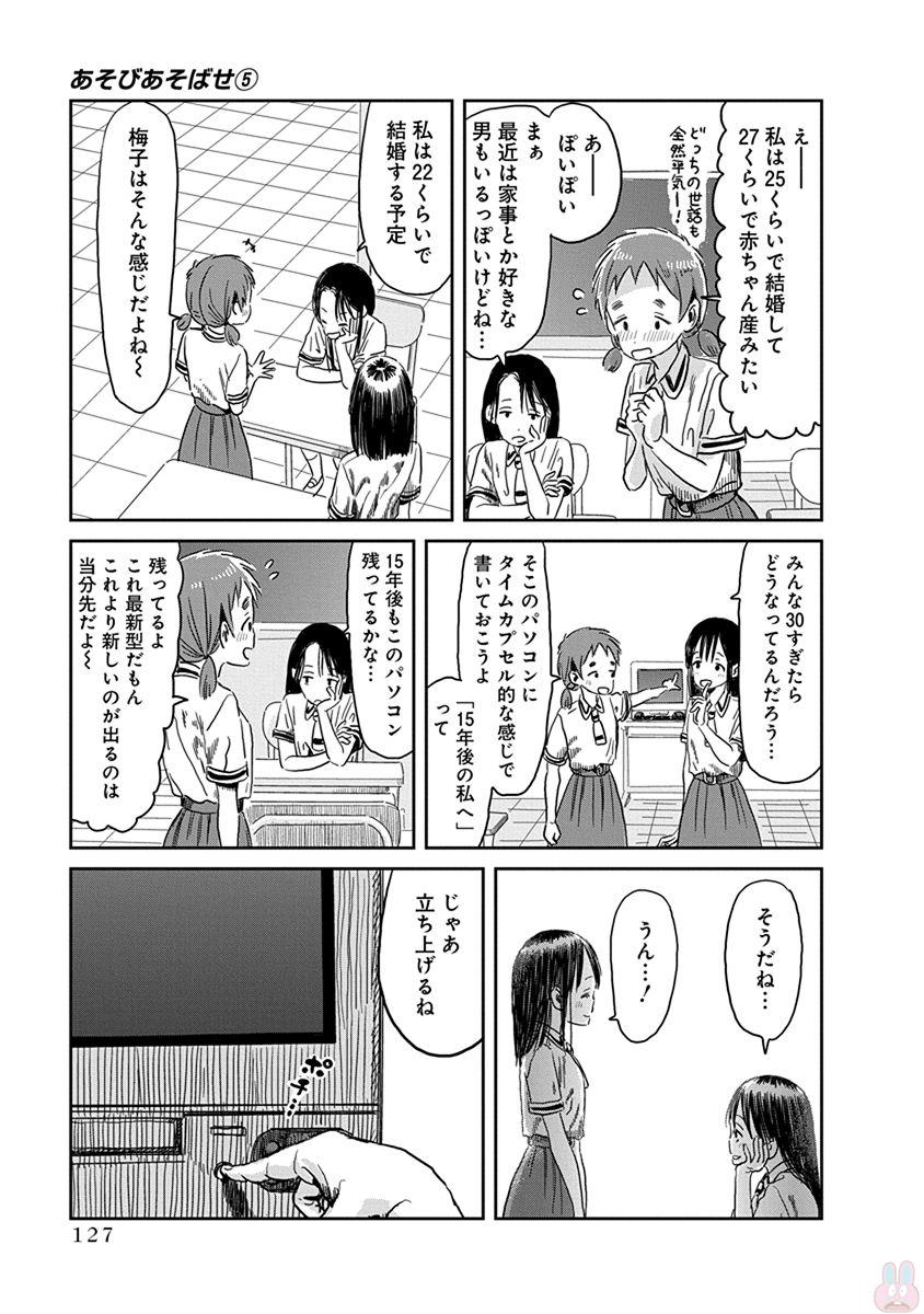 あそびあそばせ 第48話 - Page 9