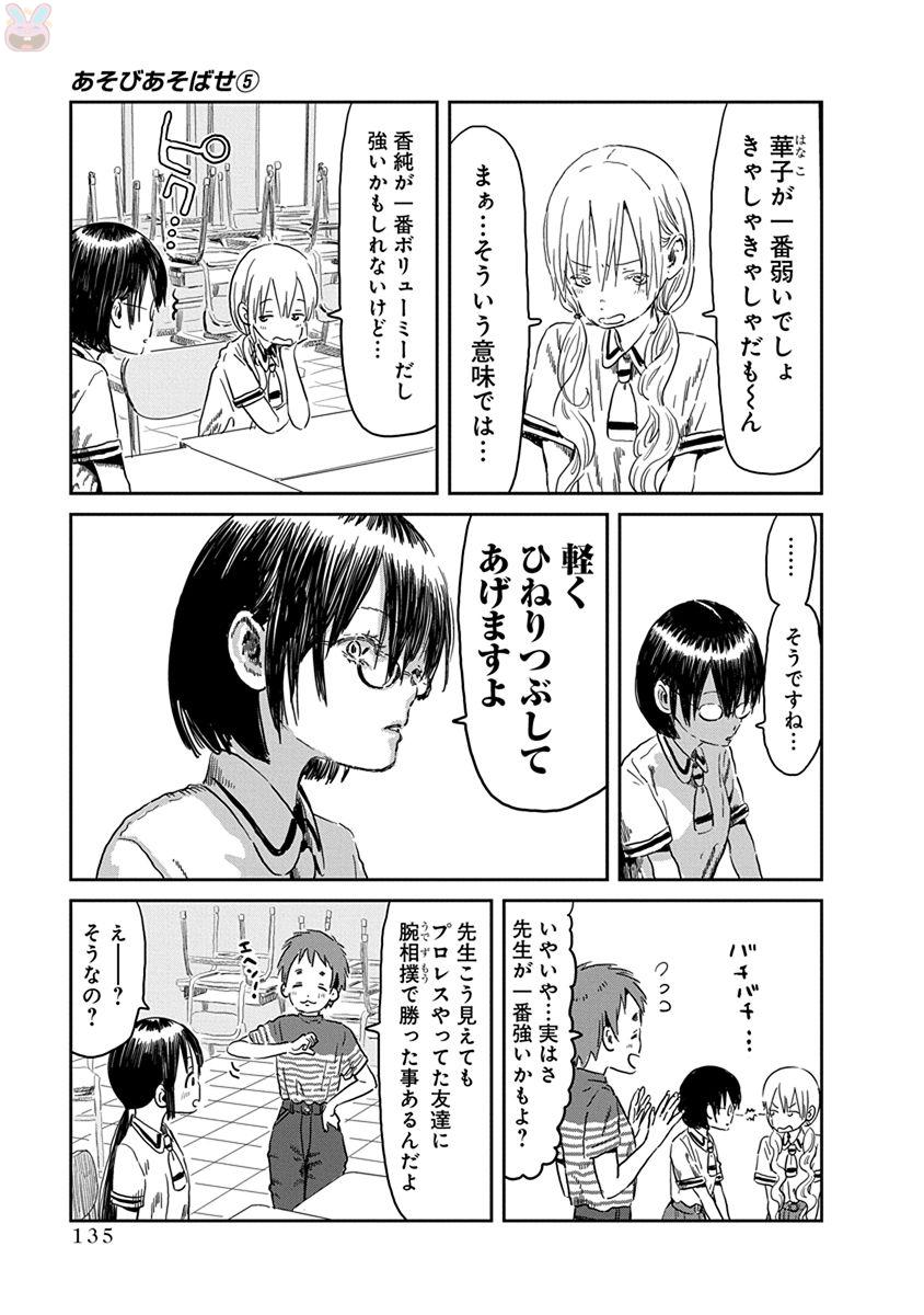 あそびあそばせ 第49話 - Page 3