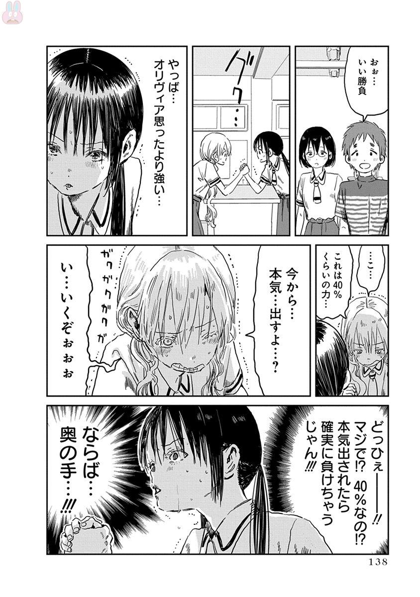 あそびあそばせ 第49話 - Page 6