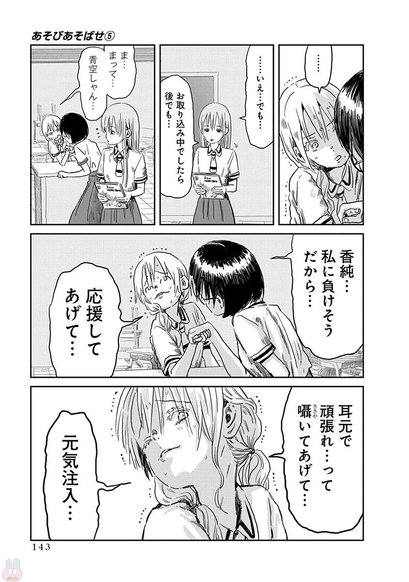 あそびあそばせ 第49話 - Page 11