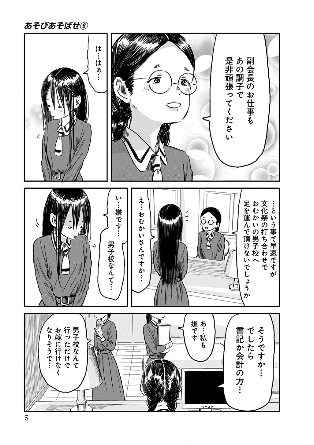 あそびあそばせ 第50話 - Page 5